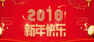 丽水市竞技宝官网科技有限公司祝大家2018新年快乐