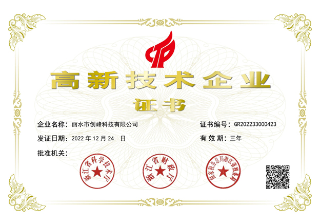 高新证书